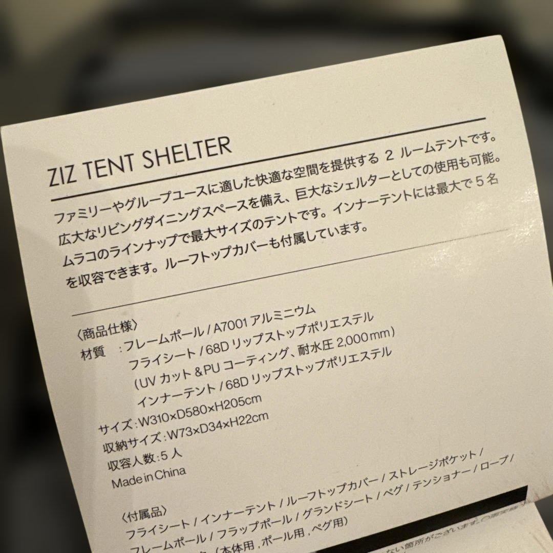 muraco ZIZ TENT SHELTER 5P グレー テント 新品未使用