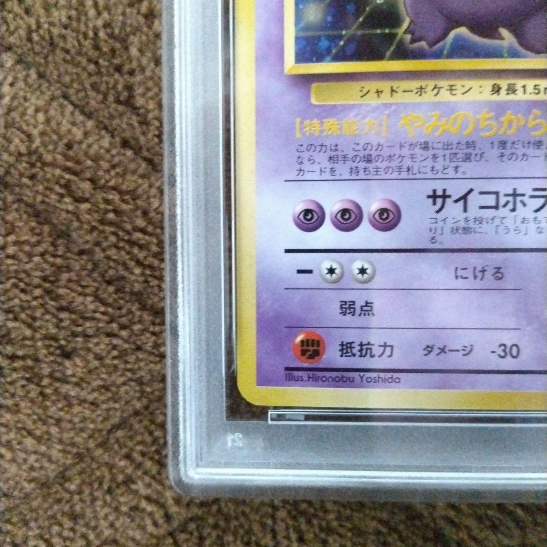 ゲンガー 旧裏 通信進化 PSA6