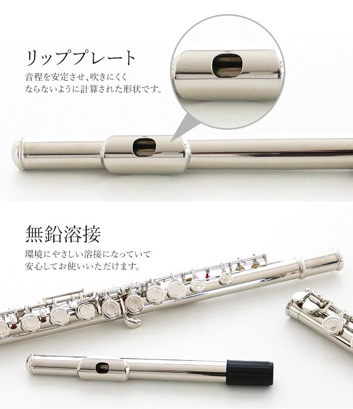 新品 未使用 送料無料 フルート 白銅製 初心者向け 学生 練習用 入門セット