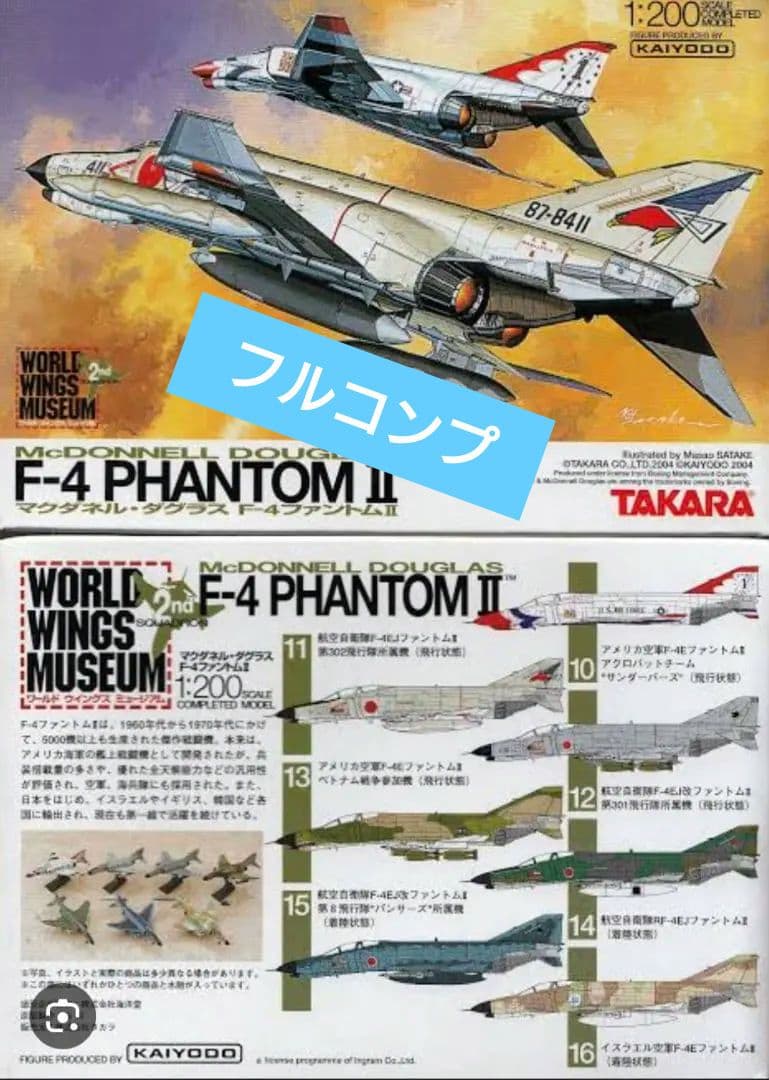 TAKARA　ワールドウイングス　ファントムⅡ　シークレット入り　レア
