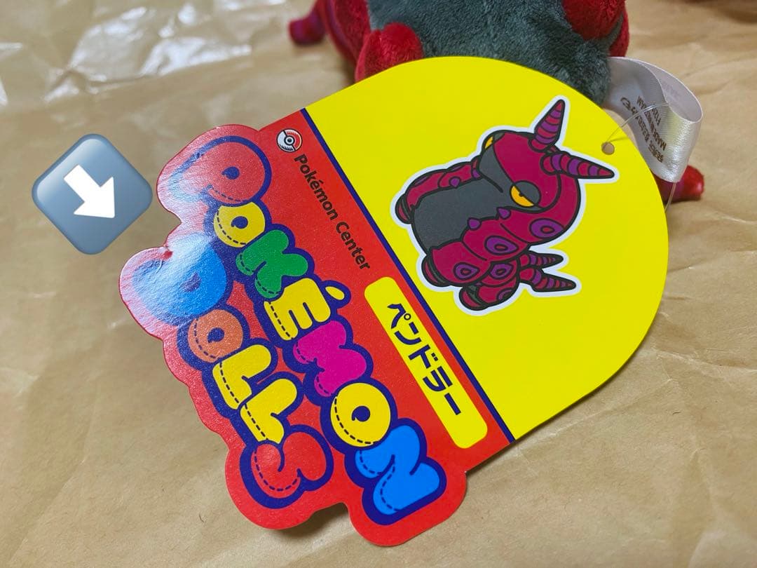 ポケモン　ドールズ ペンドラー ぬいぐるみ　セット