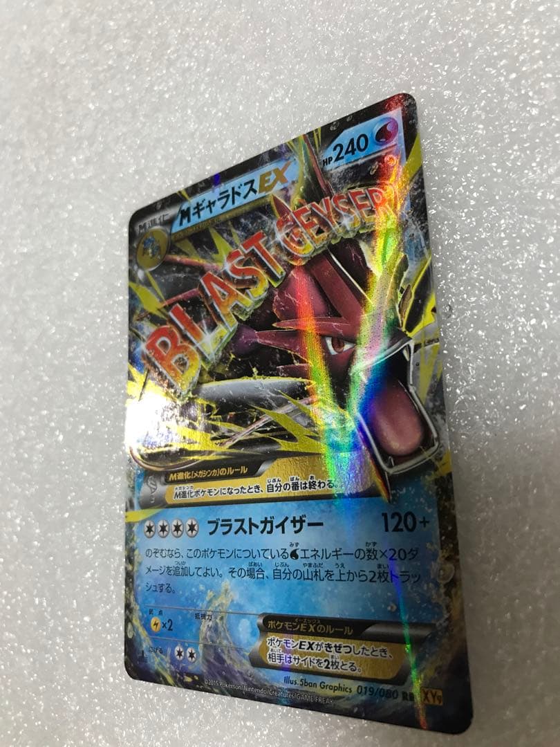 MギャラドスEX RR XY9 破天の怒り 019/080