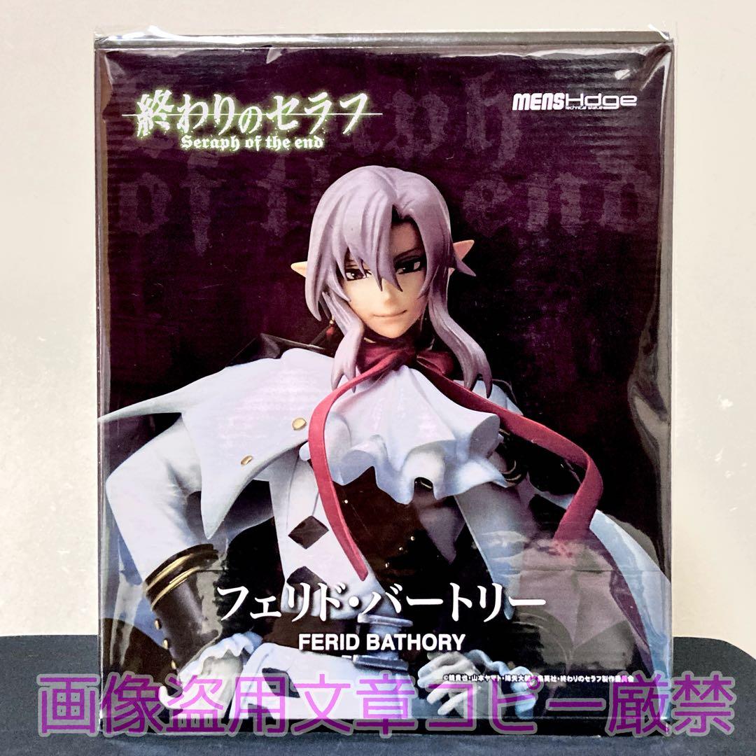 【新品未開封】 終わりのセラフ フェリド バートリー フィギュア ポストカード