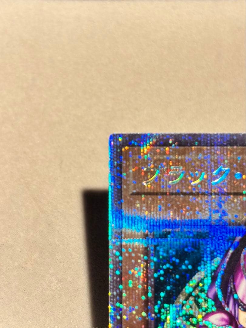 遊戯王　ブラックマジシャン　プリズマティックシークレット　PSEC-JP002