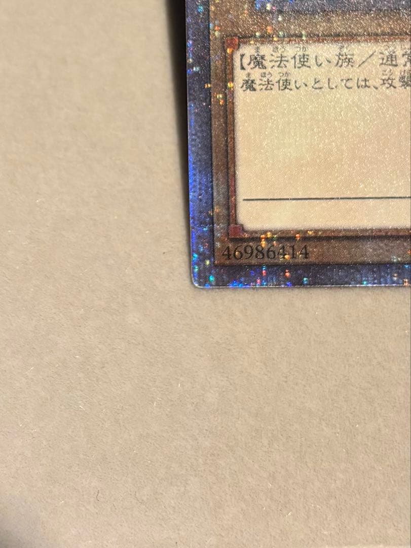 遊戯王　ブラックマジシャン　プリズマティックシークレット　PSEC-JP002