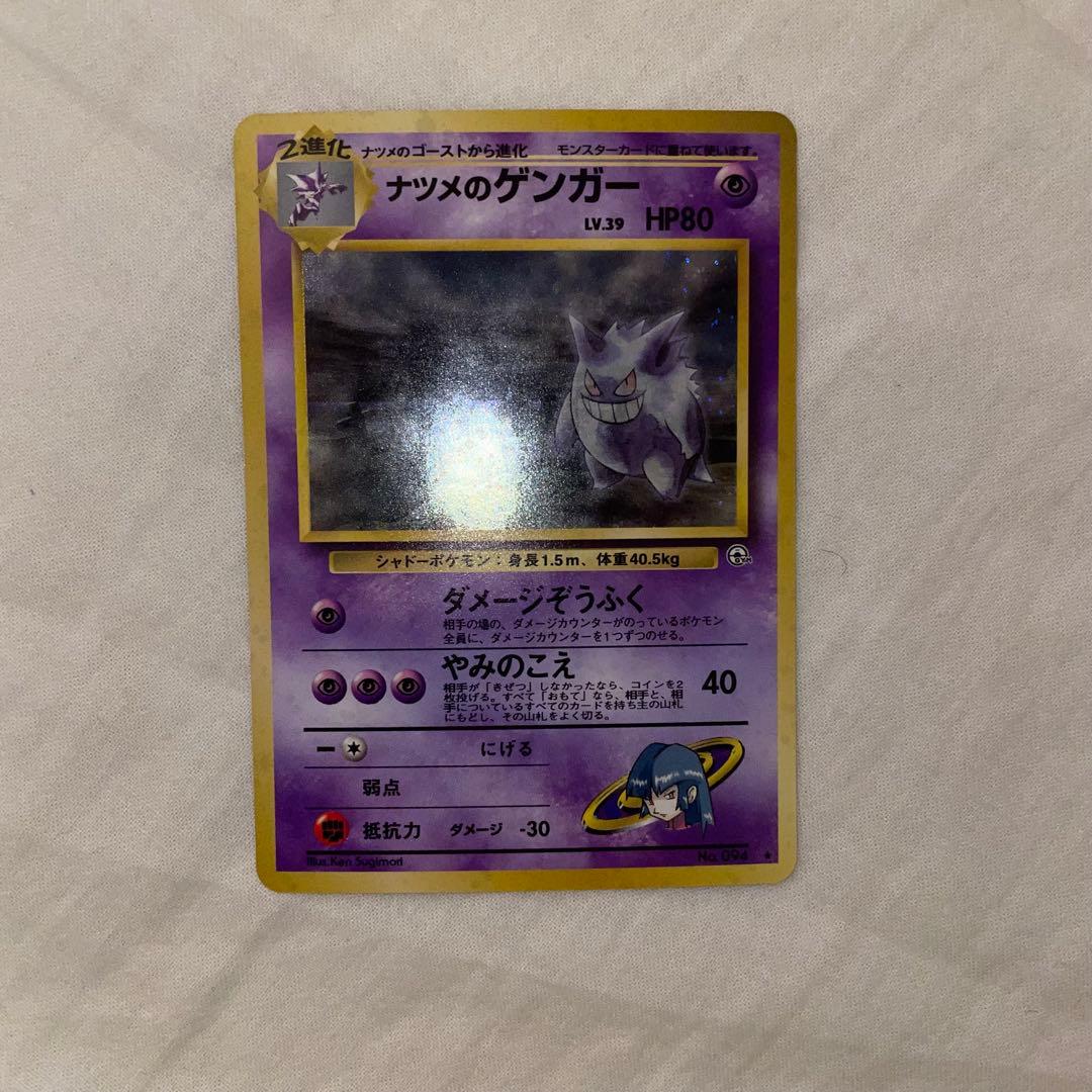 ナツメのゲンガーLV.39 ★ ジム拡張第2弾 闇からの挑戦