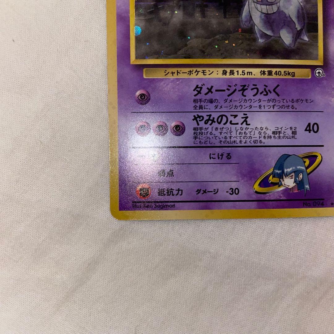 ナツメのゲンガーLV.39 ★ ジム拡張第2弾 闇からの挑戦