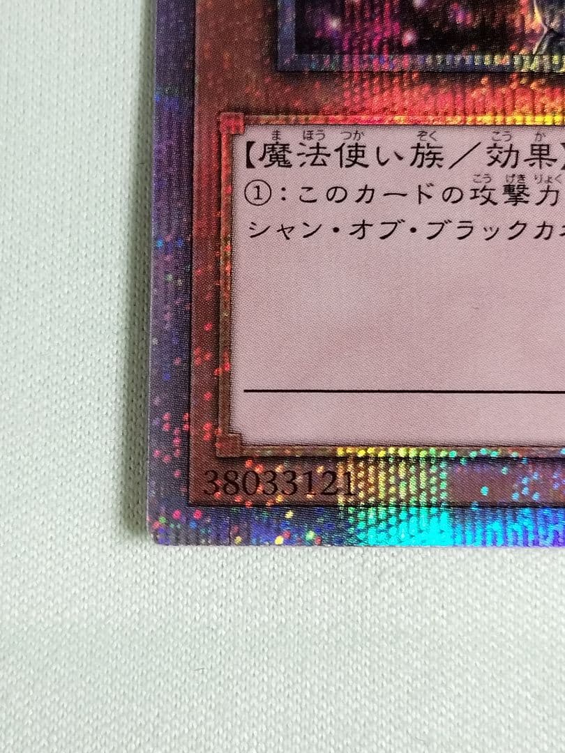 18:30まで特別価格1軍コレ『とても極美品』ブラックマジシャンガール　25th