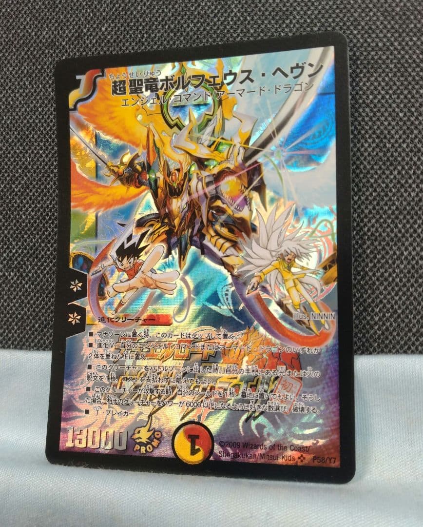 ボルフェウスヘヴン プロモ デュエルロード