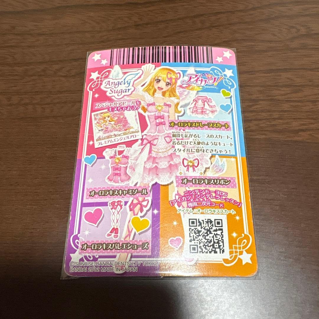 【アイカツカード】オーロラキスドレープスカート エンジェリーシュガー 星宮いちご