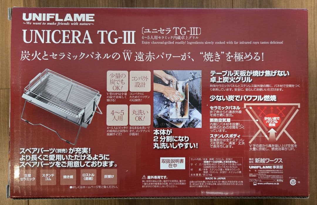 UNIFLAME UNICERA TG-III バーベキューコンロ
