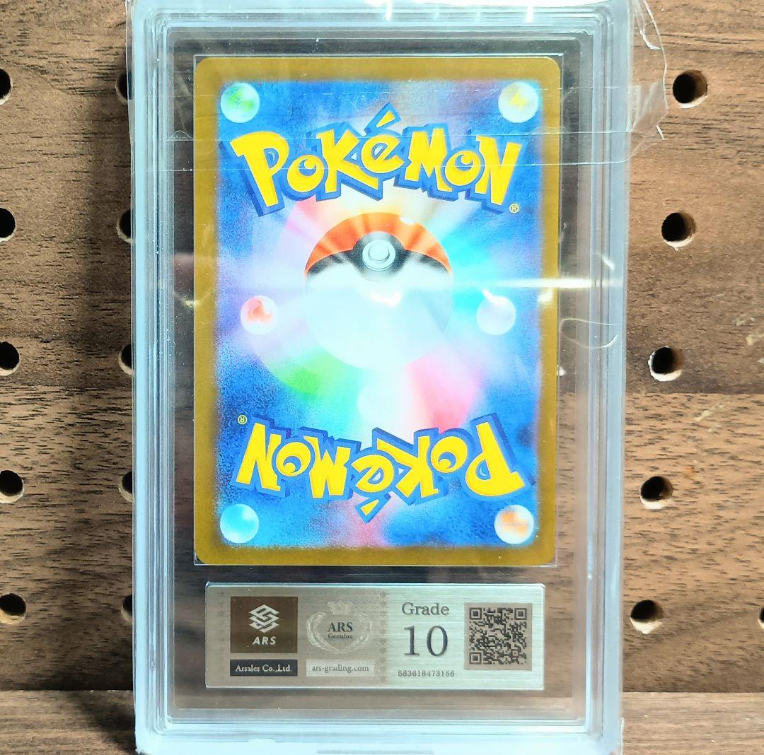 ARS10 鑑定書付属　①トウホクのピカチュウ　②スペシャルBOXサプライ