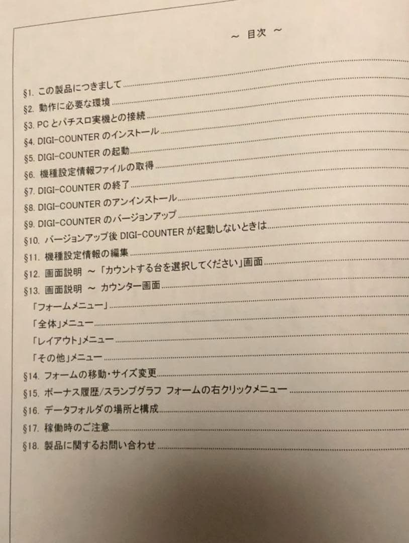 DIGI-COUNTER デジ・カウンター　Sammy ディライト　ユニバーサル