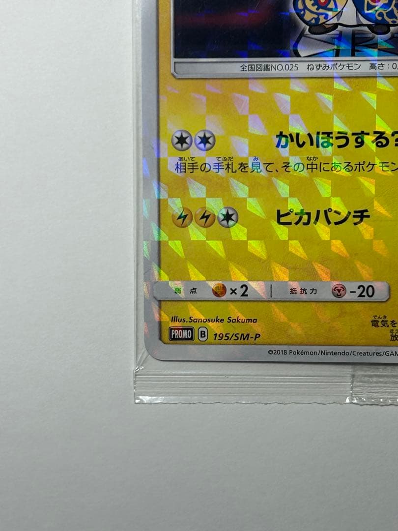 ポケモンカード　ボスごっこ　ピカチュウ　プラズマ団