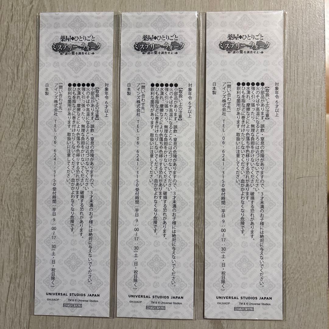 ユニバ USJ 薬屋のひとりごと しおり ミステリーウォーク