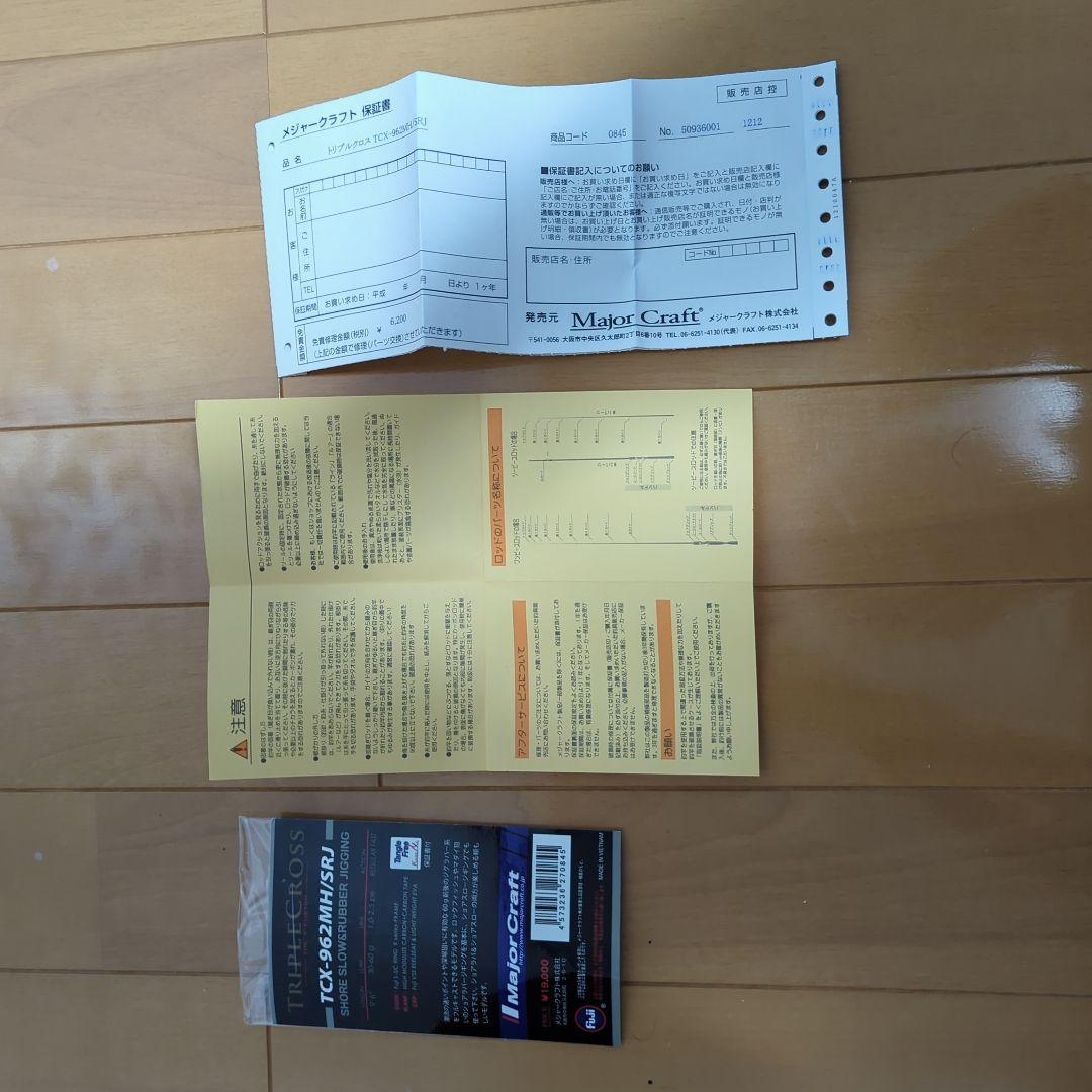 Major Craft TCX-962MH/SRJ ショアジギングロッド