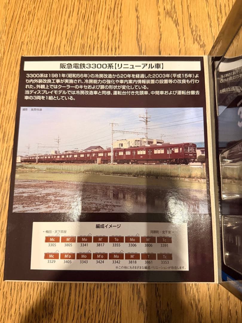 阪急電鉄3300系 リニューアル車 3両セット Nゲージ