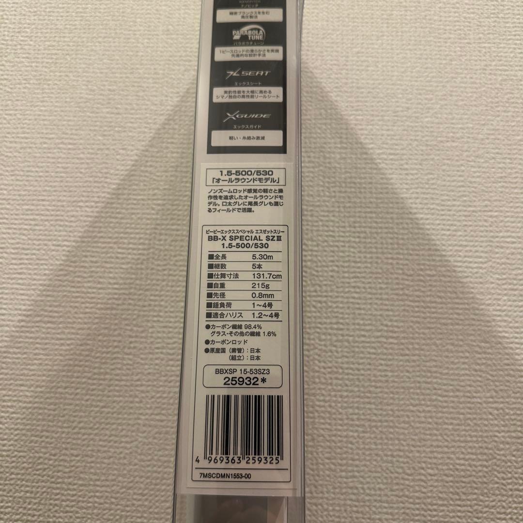 【美品】BB-X SPECIAL SZⅢ 磯竿 1.5-500/530