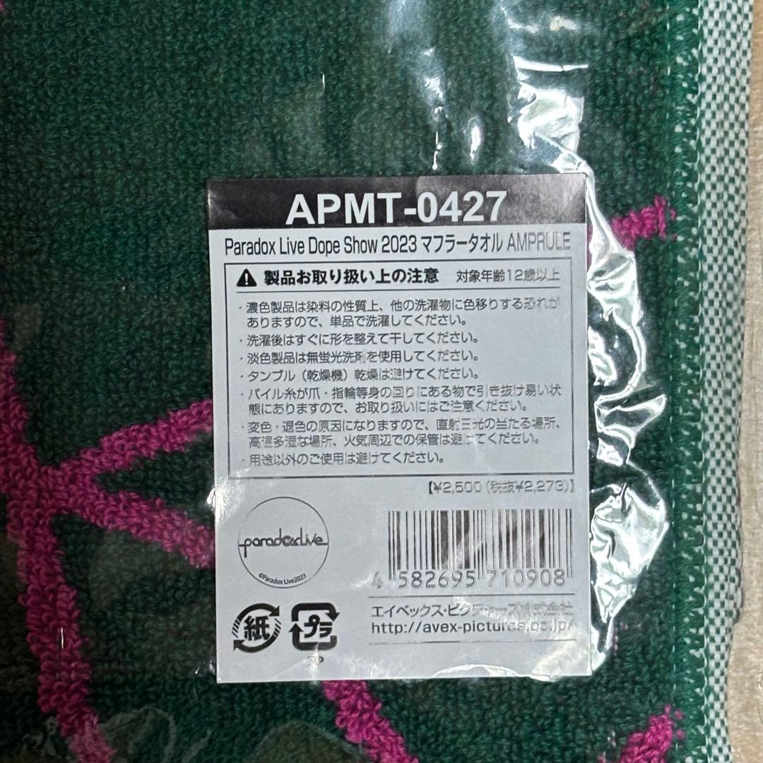 【新品】Paradox Live AMPRULE グッズセット パラライ