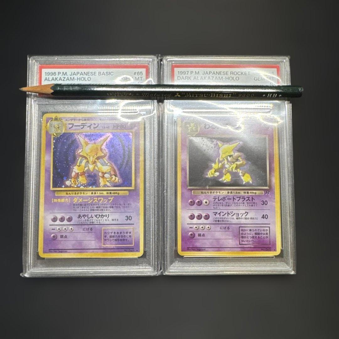 フーディン　わるいフーディン　PSA10 2枚セット