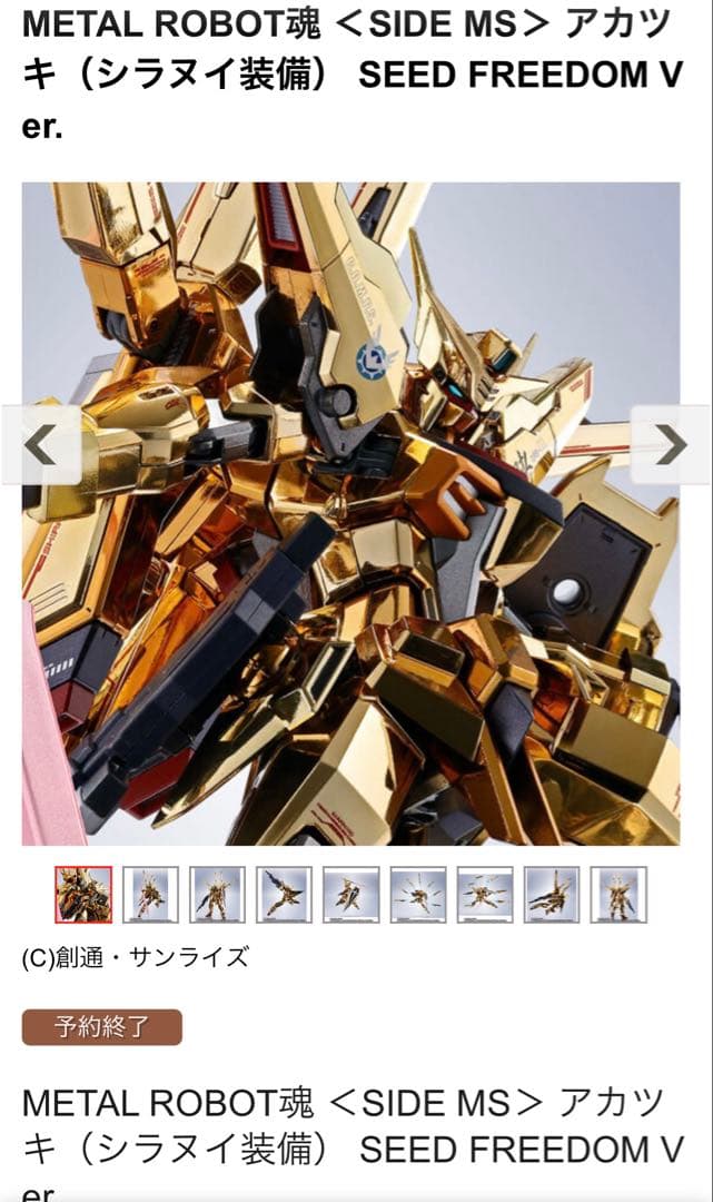 L ROBOT魂機動戦士ガンダムSEED FREEDOM8点セット