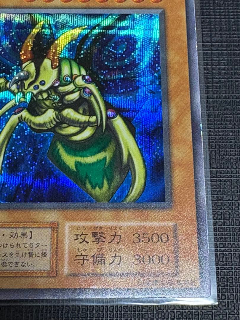 【早い者勝ち❗️】究極完全態・グレート・モス 初期シークレットレア