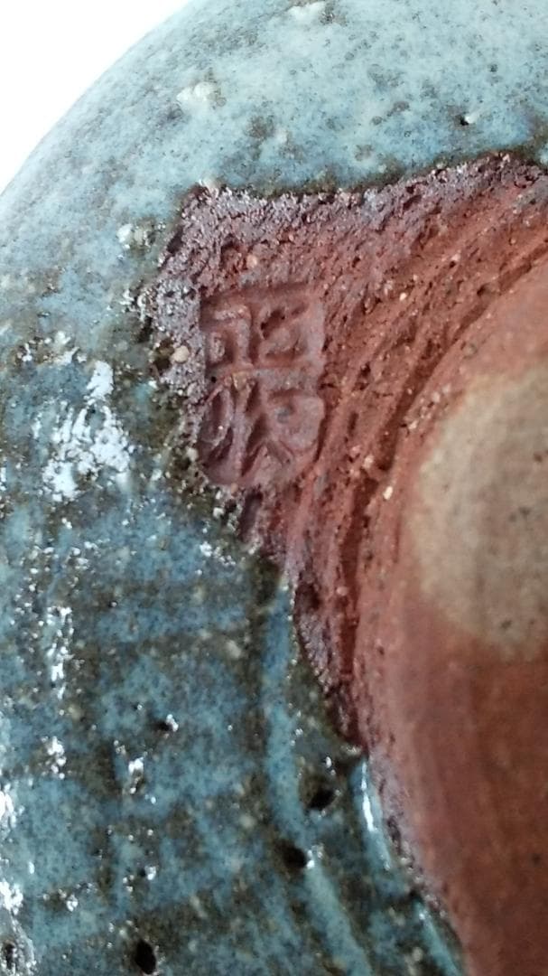 清水正次 作 「 笹 」茶碗 共箱 共布 栞 茶道具 抹茶碗 新品 未使用品