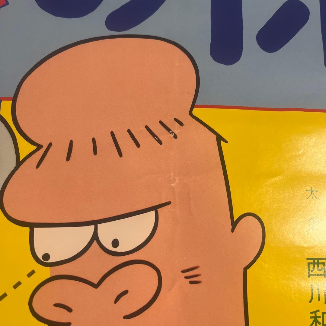 【当時物】花の係長　映画ポスター　園山俊二　B2サイズ