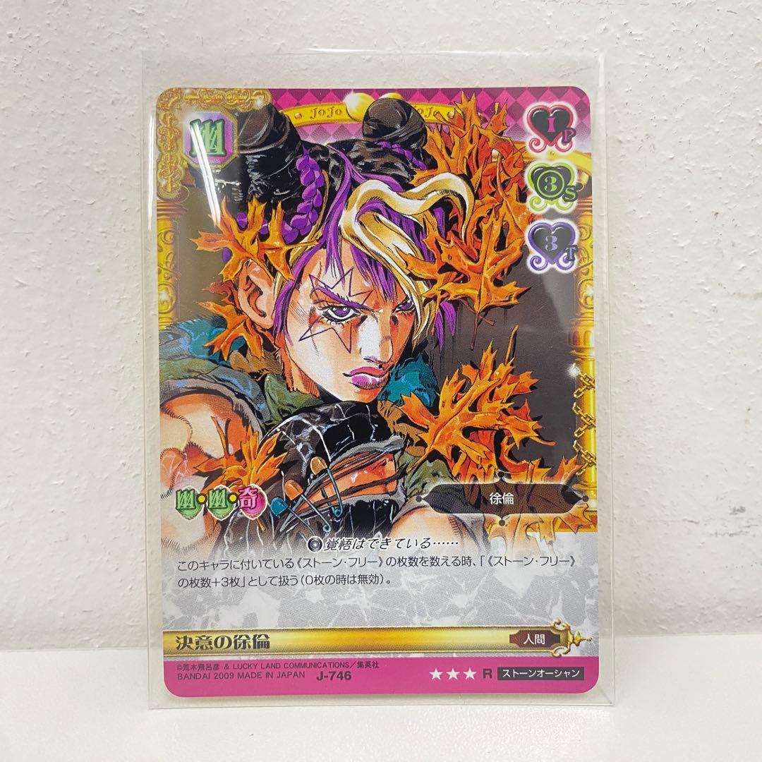 O ジョジョの奇妙な冒険 ABC 「決意の徐倫」 J-746 トレカ R ②