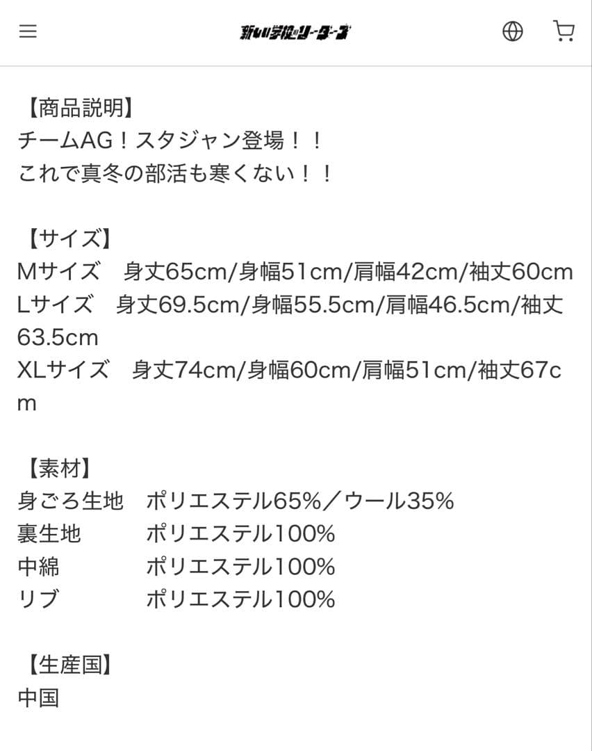 新しい学校のリーダーズ　チームAG！スタジャン