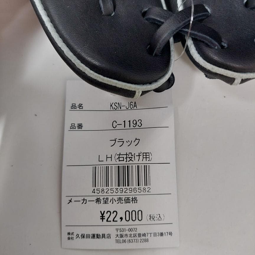 久保田スラッガー 少年軟式グラブ ブラック KSN-J6A 右投げ