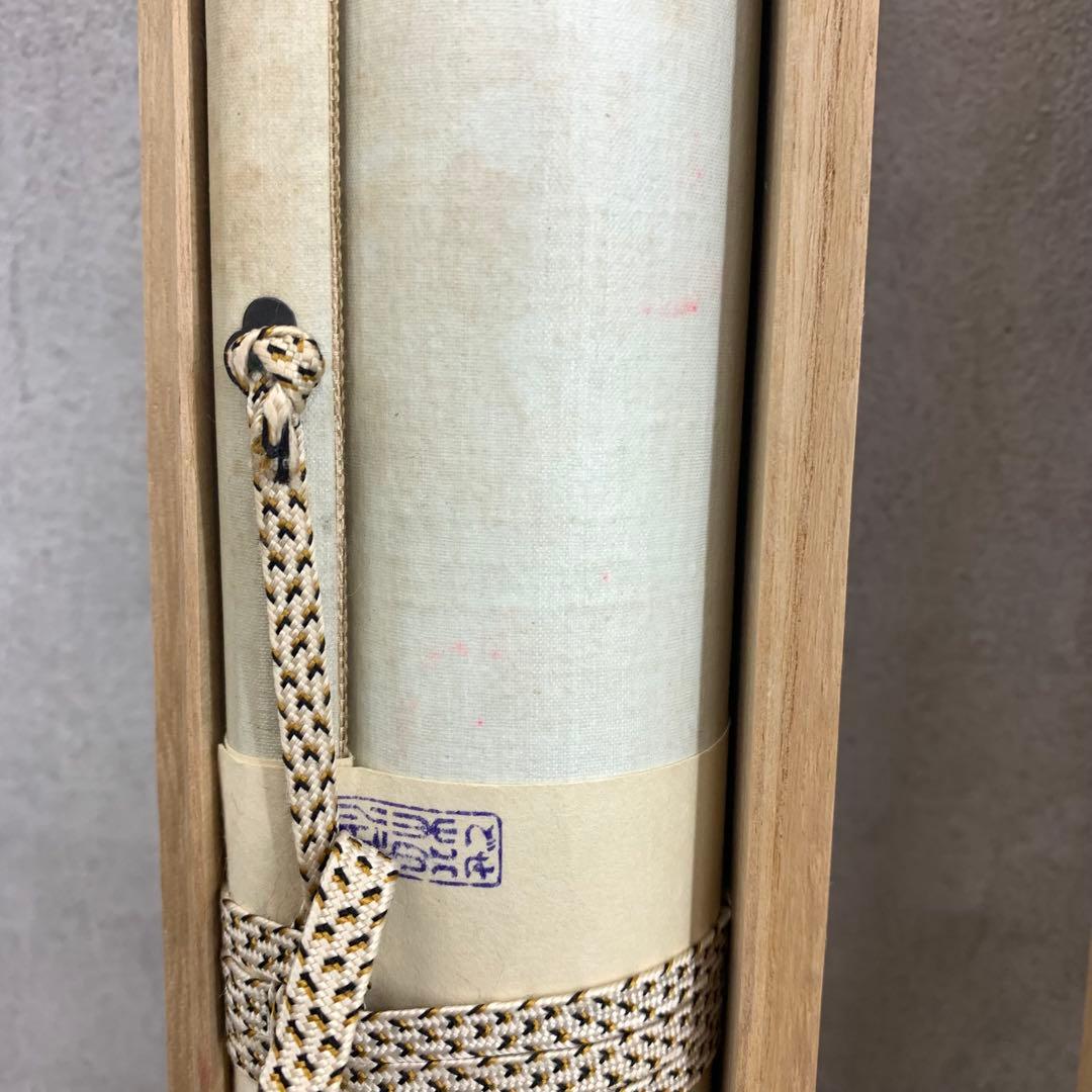 掛軸 中野南風 発祥致福 共箱 茶掛 茶道具 書 禅語 4-18