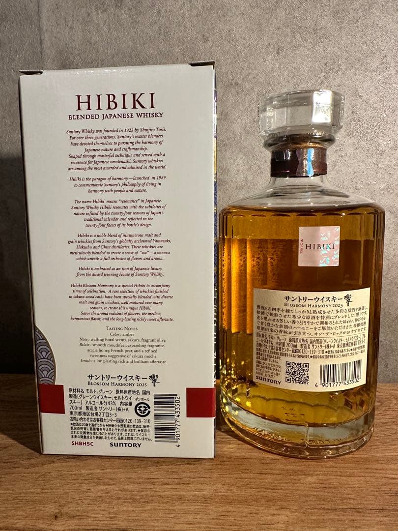 サントリー　ウイスキー　響　ブロッサムハーモニー　2025 限定