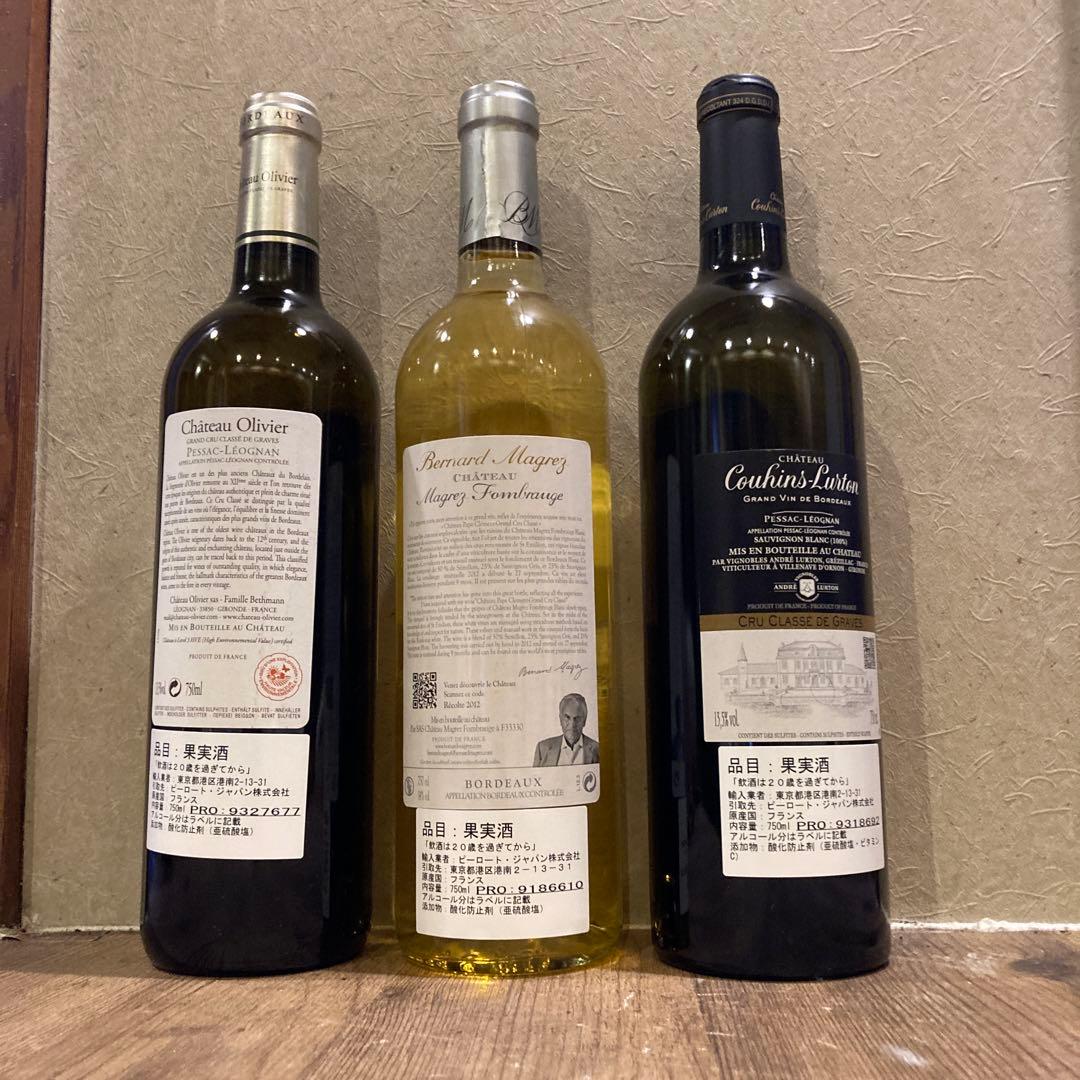 白ワイン3本セット　フランス　辛口