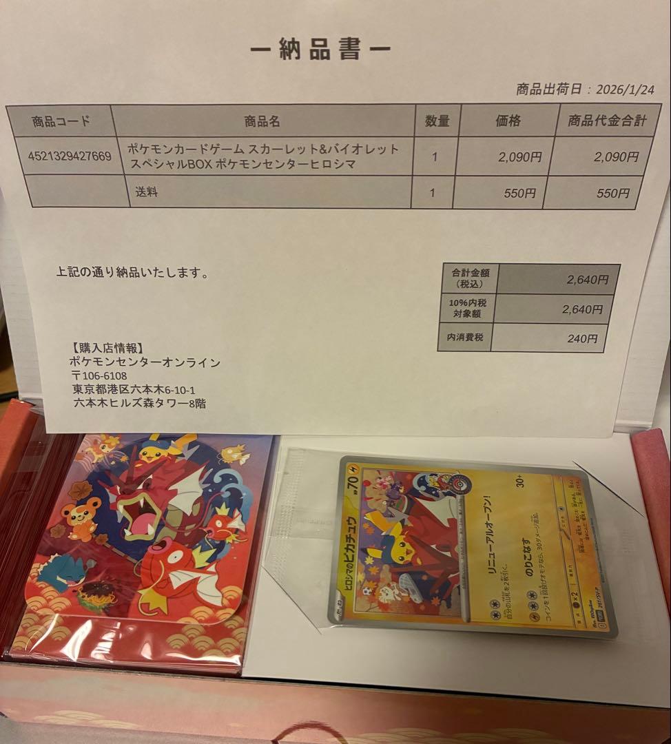 ポケモンセンターヒロシマスペシャルBOX 欠品なし　③