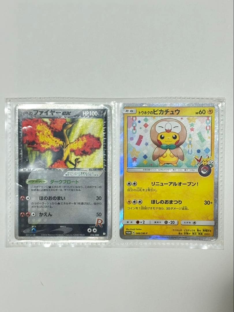 トウホクのピカチュウ PROMO SM-Pプロモカード 088/SM-P　＋1枚