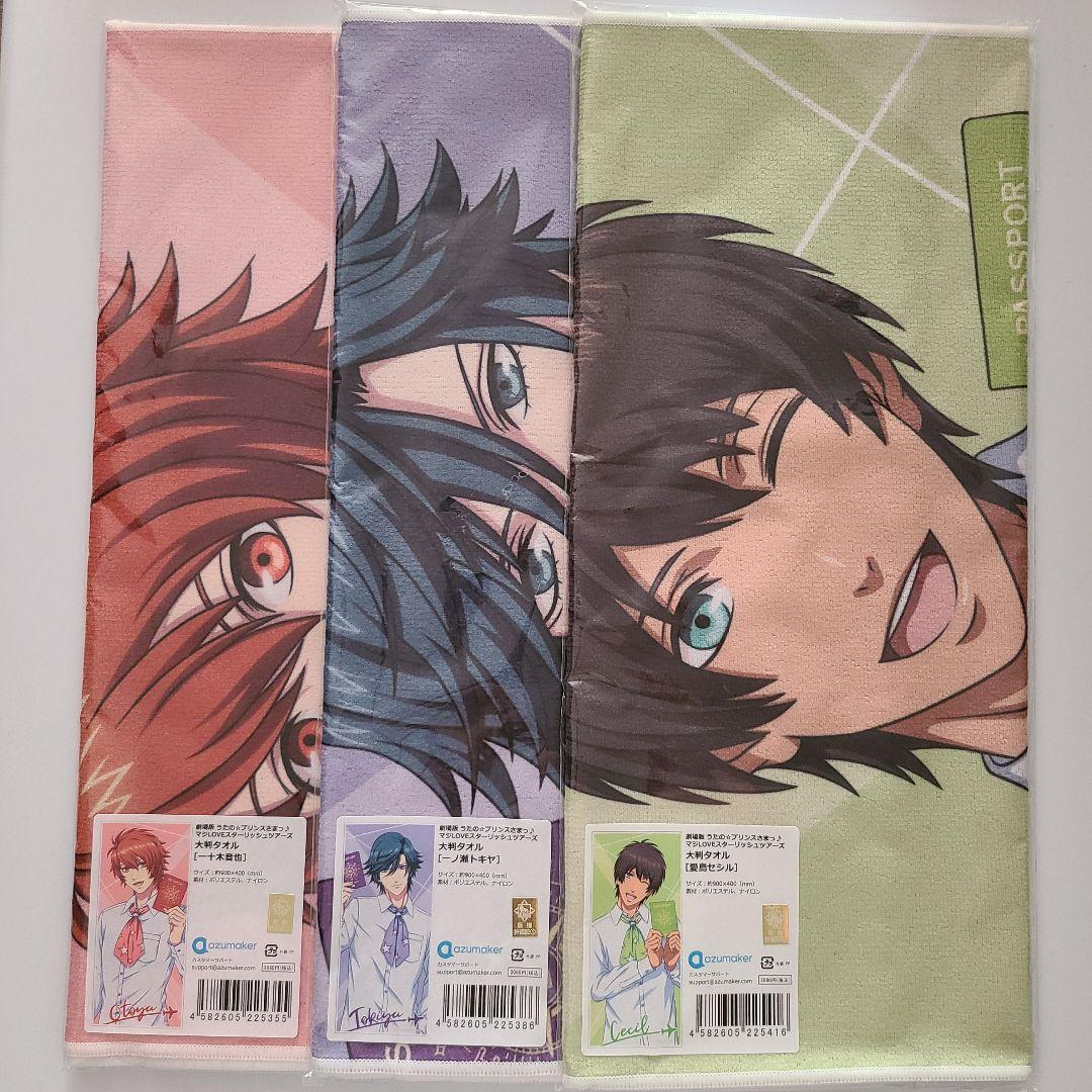 うたプリ　スタツア　大判タオル　音也、トキヤ、セシル