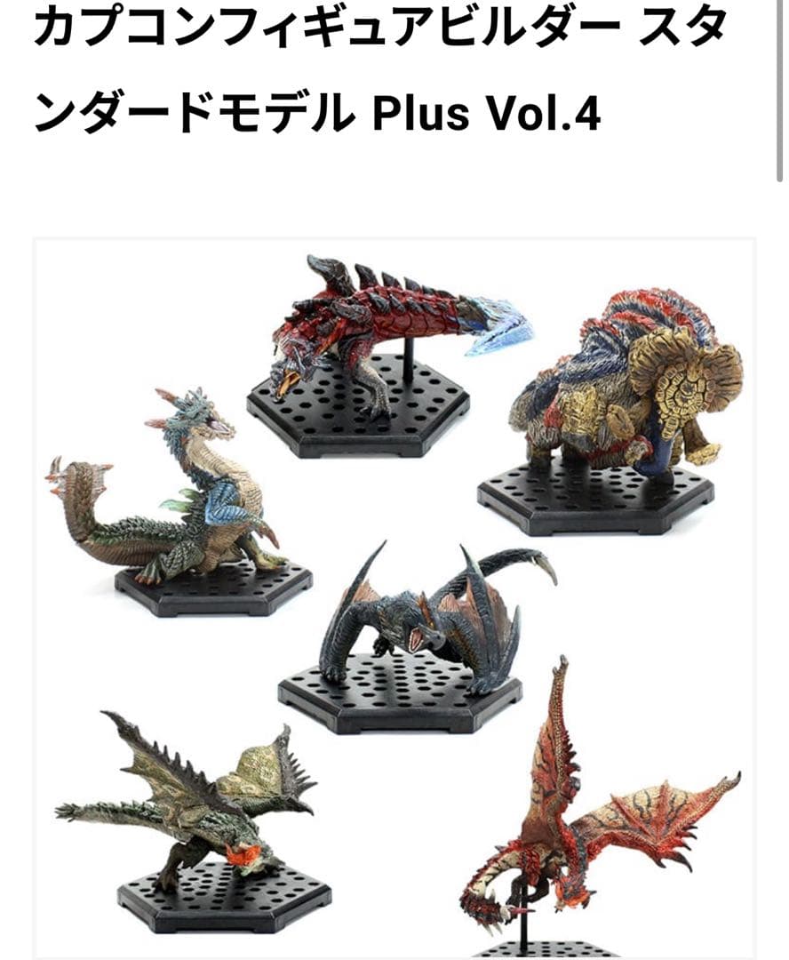 モンハン フィギュアビルダー スタンダードモデル Plus Vol.4