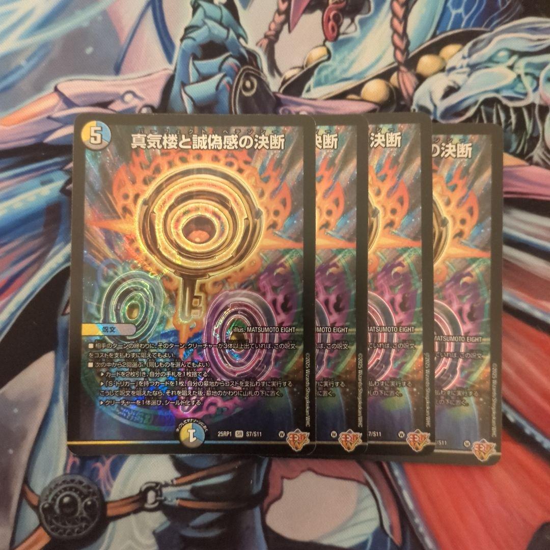 真気楼と誠偽感の決断 4枚 パーフェクト•ペテンシー