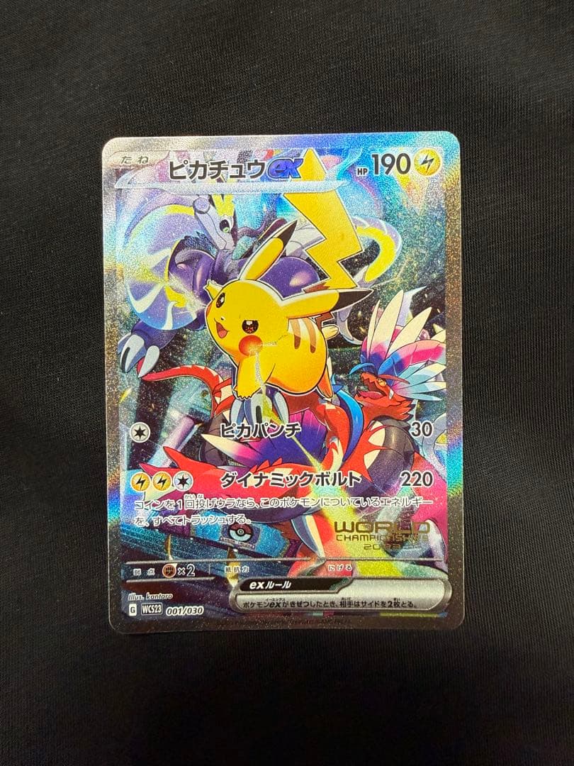 【美品】ポケモンカード ピカチュウex WCS23