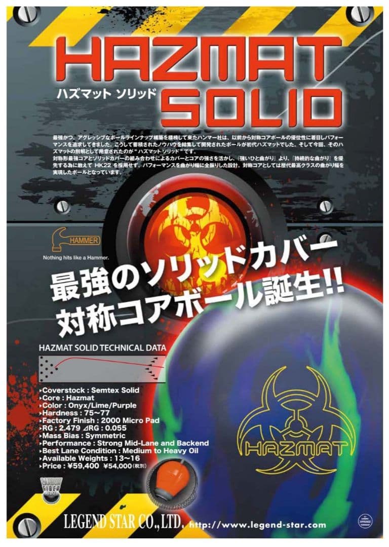 ❤︎美品❤︎ HAZMAT SOLID 15P 使用G数約20G未満