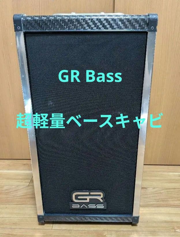 GR Bass AT208 ベースキャビネット