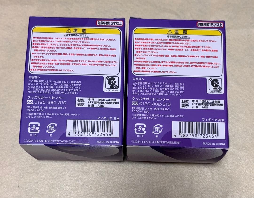 Hey! Say! JUMP フィギュア 髙木雄也