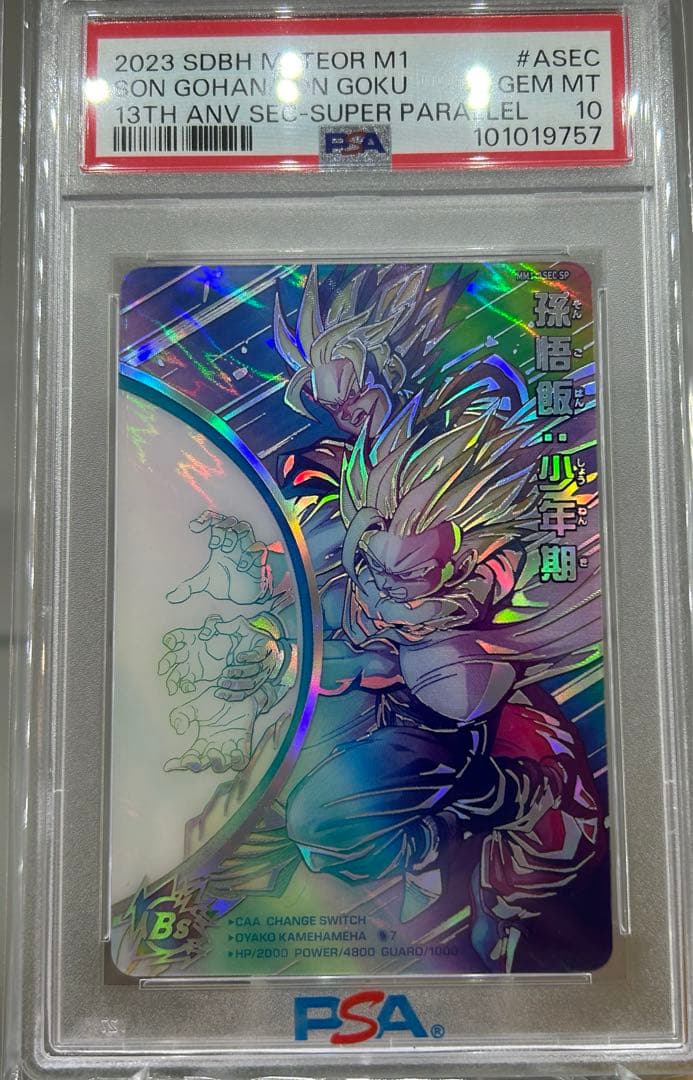 ドラゴンボールヒーローズmm1-asec sp mm1-asec p PSA10