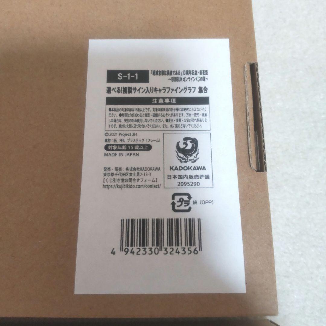 結城友奈は勇者である 複製サイン入り キャラファイングラフ　集合