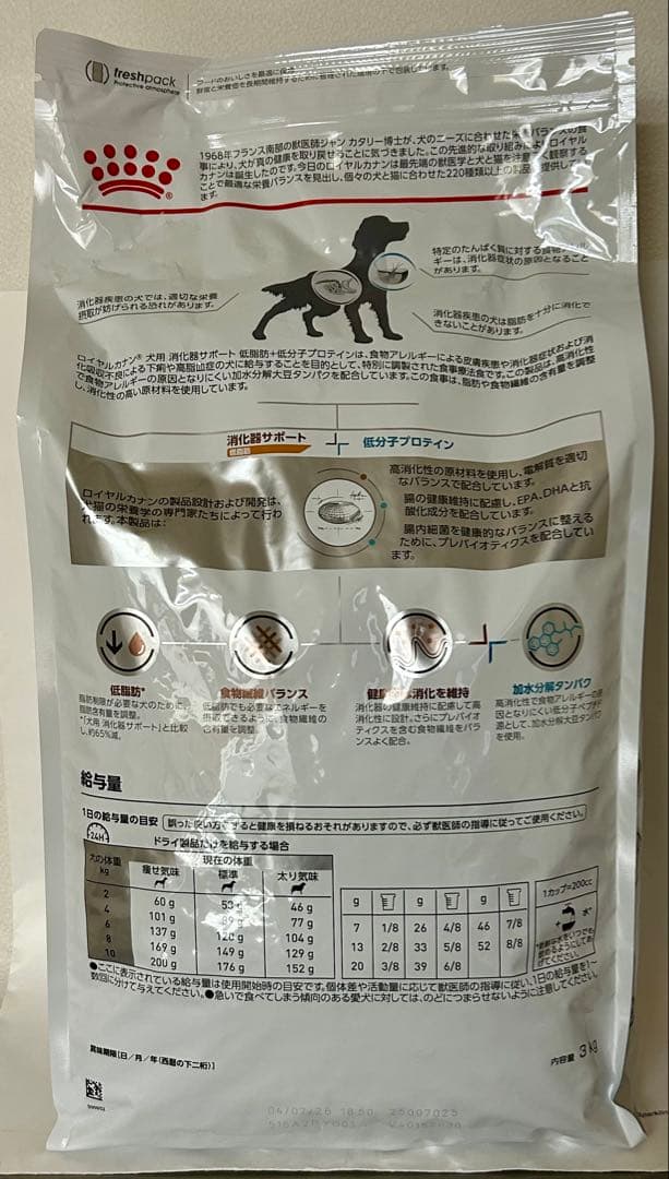 ロイヤルカナン犬用消化器サポート低脂肪 ＋低分子プロテイン3kg 1袋