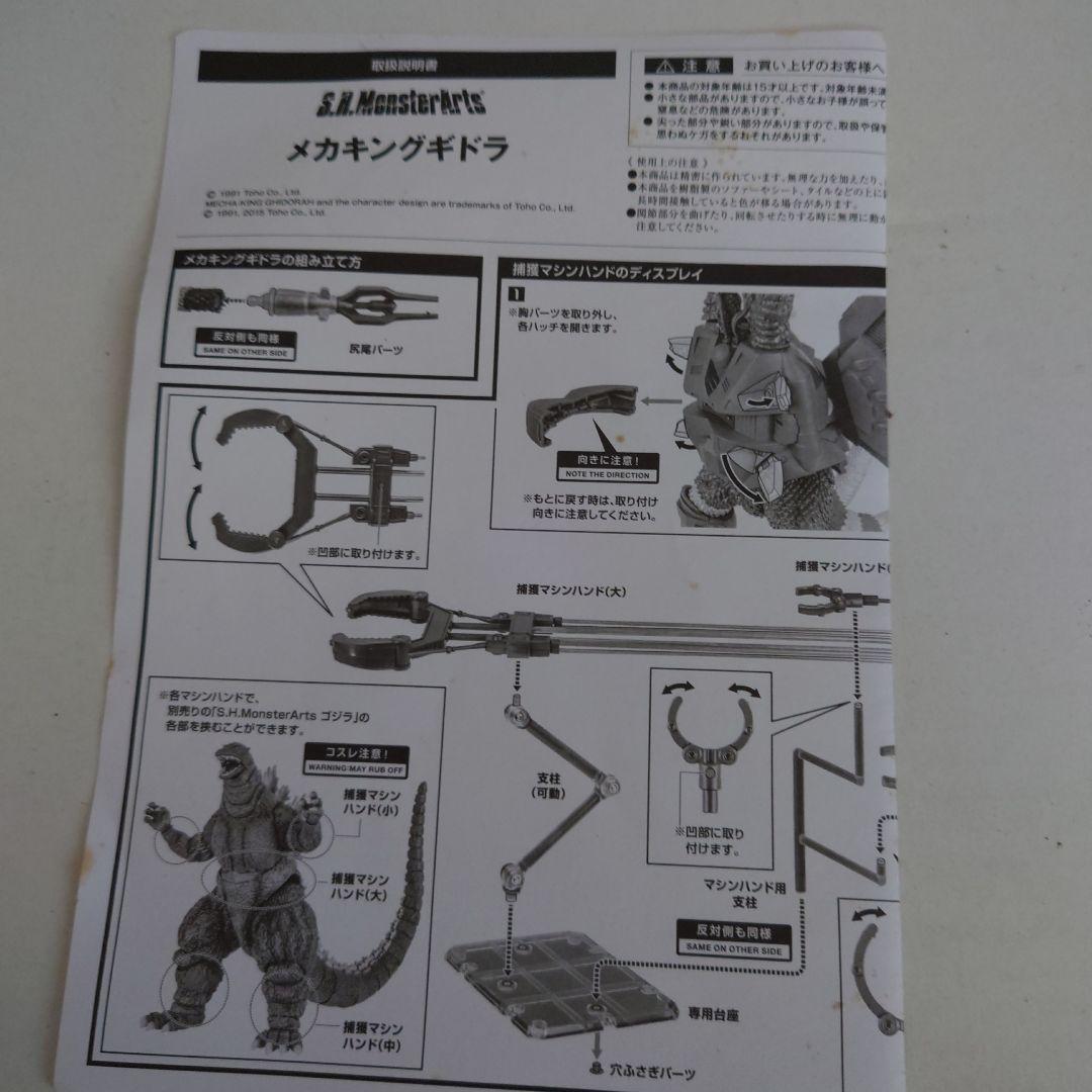 S.H.MonstetrArts メカキングギドラ フィギュア