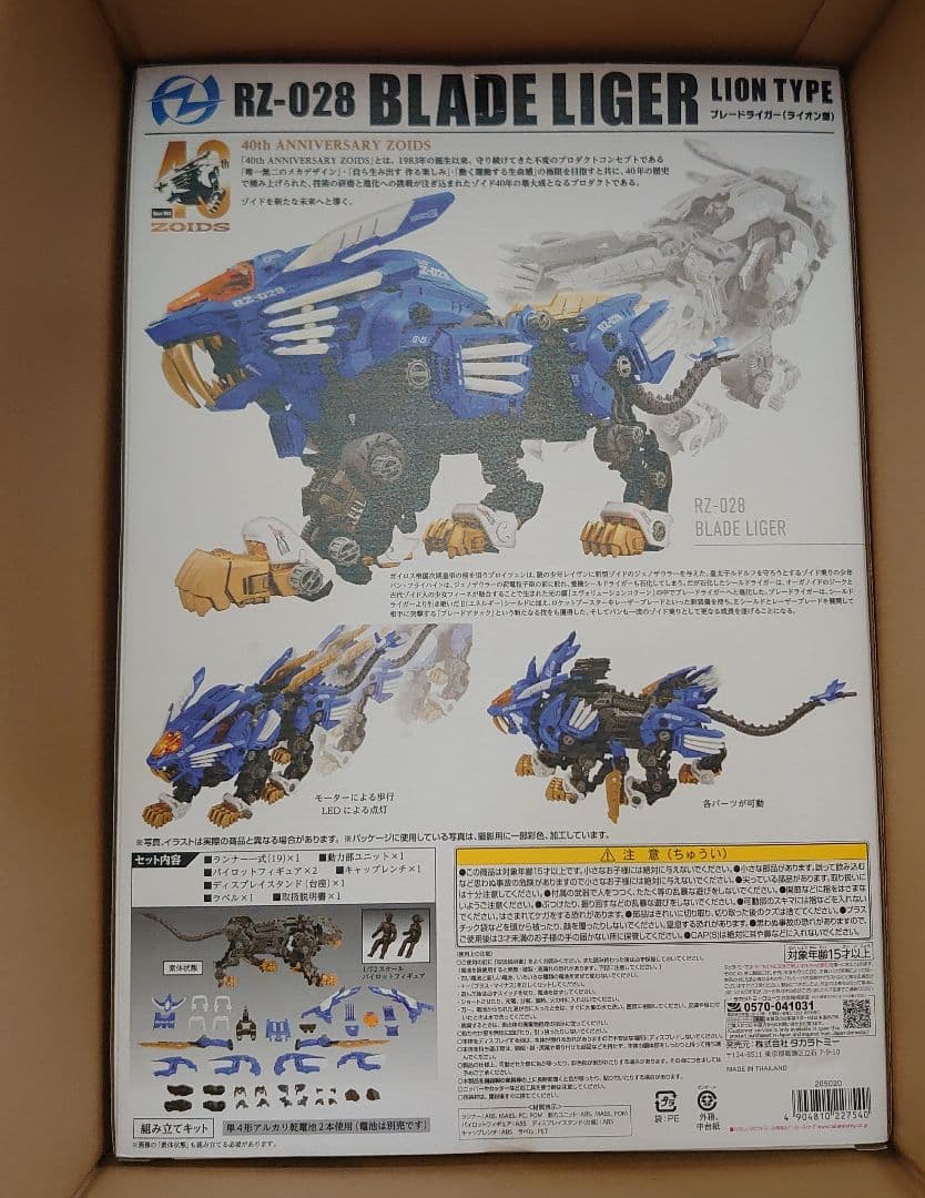 ロボット ZOIDS BLADE LIGER RZ-028 AZ-01