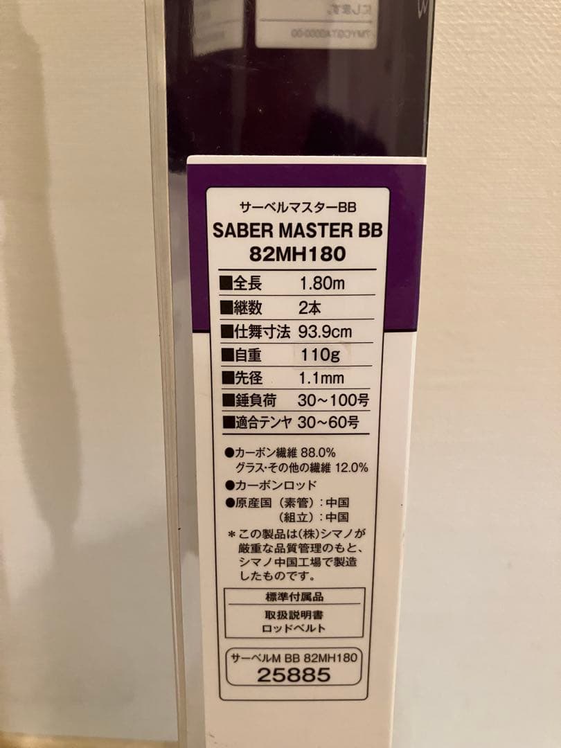 シマノ・船竿・タチウオ・テンヤ・サーベルマスター・フグ・タコ・万能竿