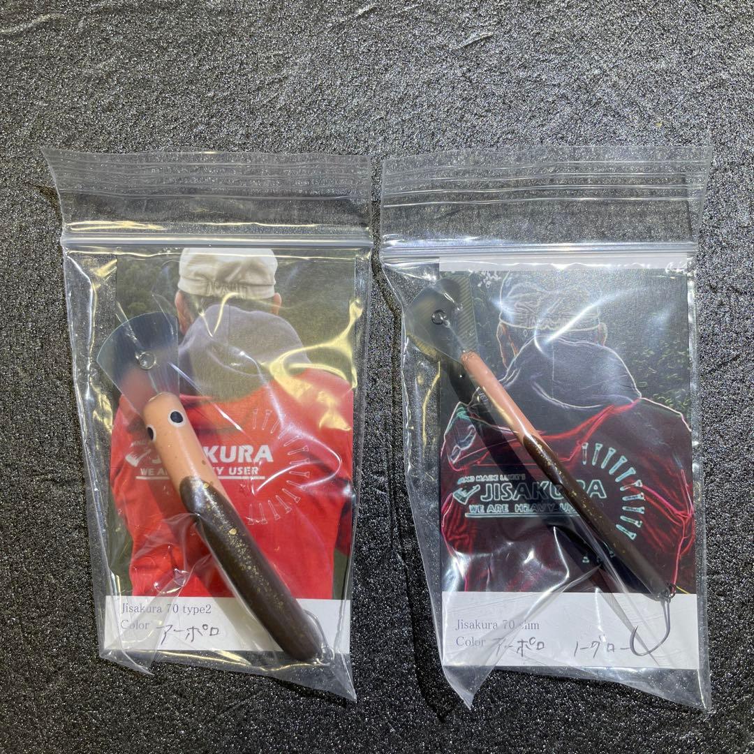 ジサクラ 70 「type2 #アーポロ」「slim #アーポロ ノーグロー」